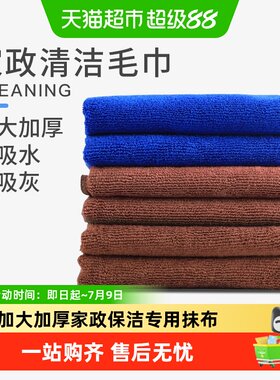 包邮家政大号保洁抹布