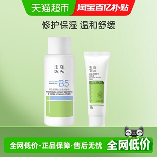 玉泽维生素原B5速安特护水皮肤屏障修护保湿霜组合