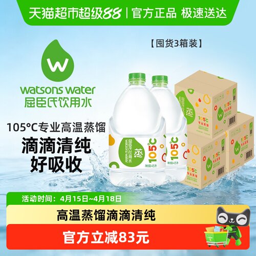 屈臣氏高温蒸馏制法饮用水