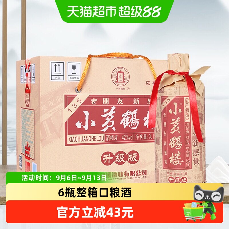 黄鹤楼135酒老字号500ml*6瓶图片