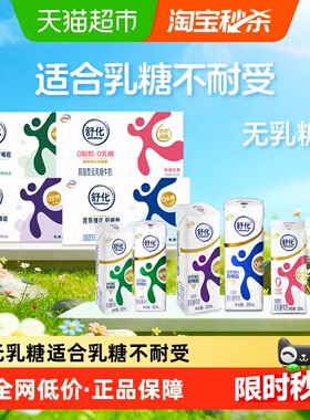 伊利舒化全脂/高钙/低脂/脱脂无乳糖牛奶整箱送礼低GI