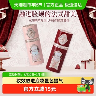 花知晓草莓丘比特系列液体腮红膨胀显色提气色约会少女自然日常正