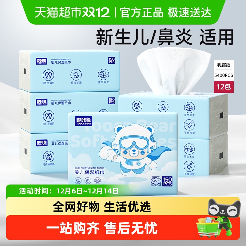 嘟咔熊3层涂霜云柔巾