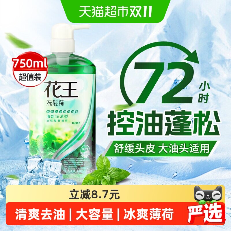 下拉享优惠】花王控油蓬松洗发水薄荷清爽无硅油男女士通用洗发精