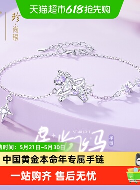 中国黄金小马银手链女款生日礼物