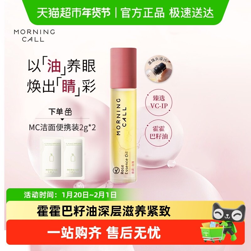 【球球推荐】MORNING CALL玫瑰眼油抗皱紧致细纹眼部精华油黑眼圈,美容护肤/美体/精油,眼部精华,淘宝优惠券,粉丝福利购,淘宝优惠卷