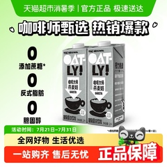 OATLY噢麦力咖啡大师燕麦奶2L植物蛋白饮料咖啡伴侣燕麦拿铁