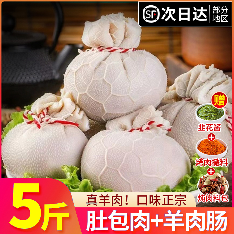 正宗肚包肉草原特产羊肉肠肚包肉旗舰店新鲜羔羊肉网红同款商用