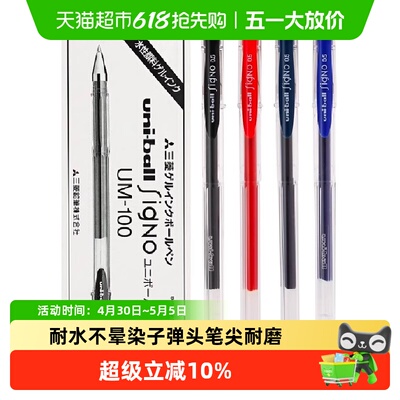 三菱铅笔大容量黑色中性笔