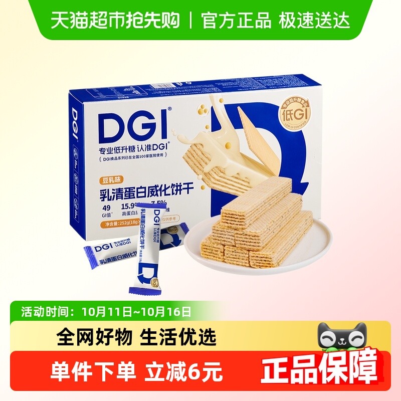 DGI低GI乳清蛋白棒豆乳威化饼干充能量粉无糖精代餐饱腹糖友零食
