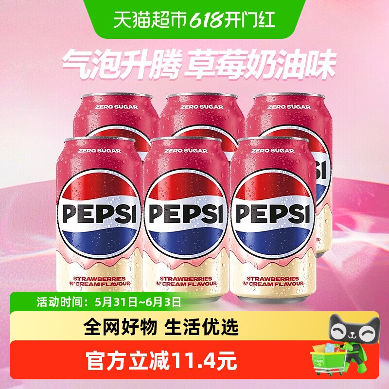 【包邮】 英国进口百事可乐草莓奶油味无糖汽水碳酸饮料330ml*6罐