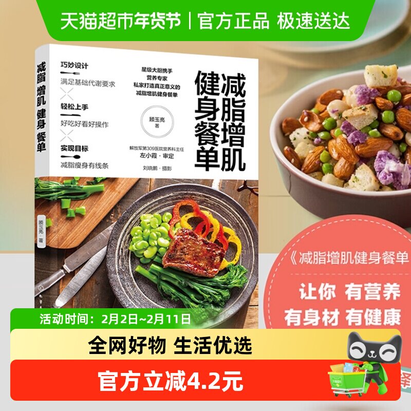 减脂增肌健身餐单健身餐营养食谱健身膳食指导营养减肥餐新华书店