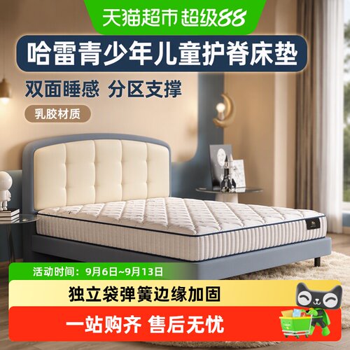 Serta舒达儿童护脊床垫双面睡
