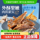良品鋪?zhàn)訜拘↑S魚香酥魚干海味小吃即食海鮮網(wǎng)紅食品休閑零食