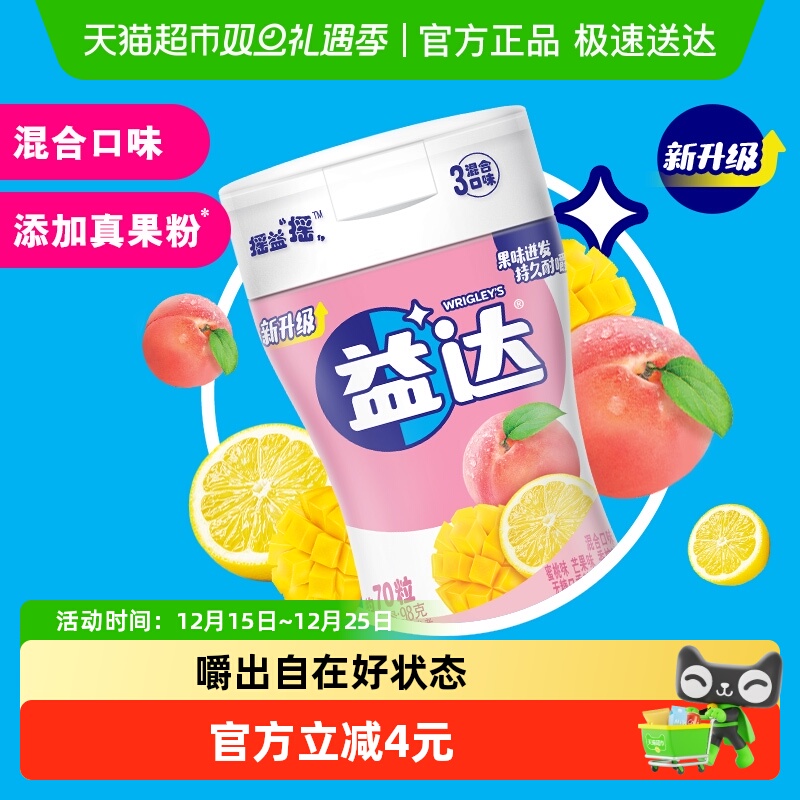 益达无糖木糖醇混合果味口香糖98g×1瓶清新口气糖果休闲小零食