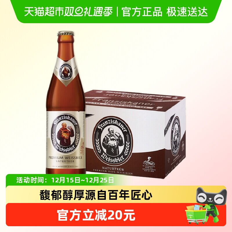 范佳乐小麦精酿啤酒450ml×12瓶