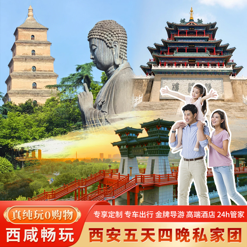 【高品质私家团】西安咸阳5天4晚-兵马俑/安国寺/凤凰台/古渡廊桥