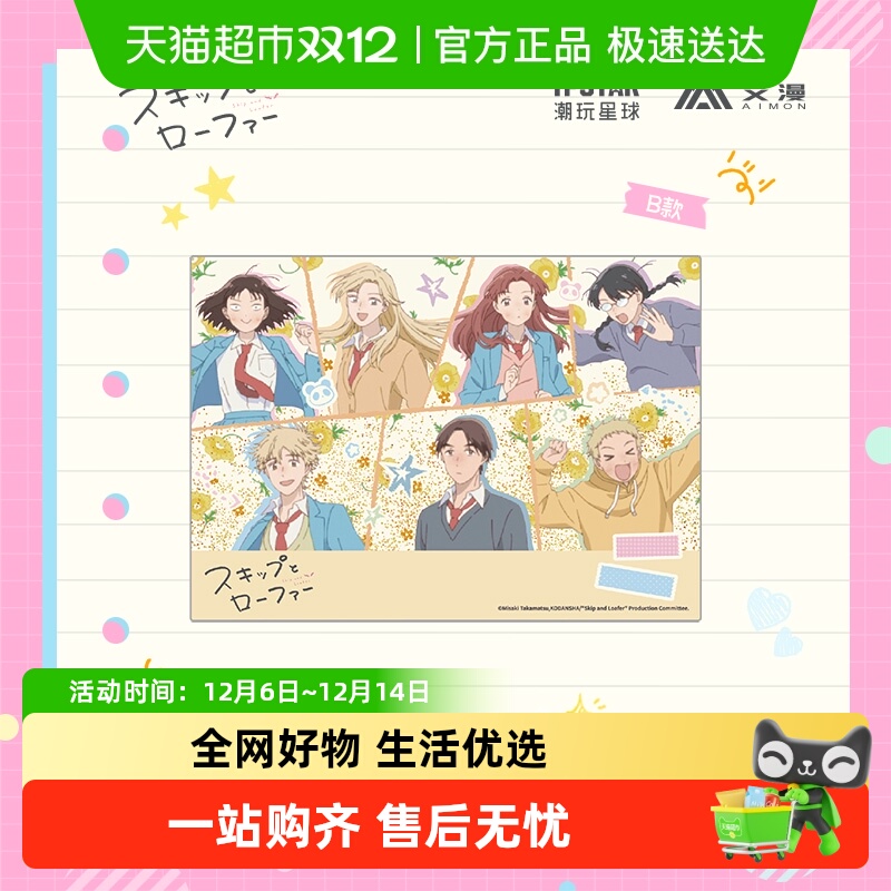 跃动青春系列周边明信片