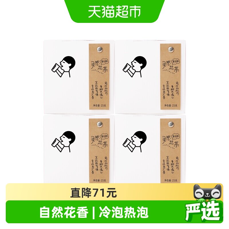 喜茶灵感花茶礼盒中秋伴手礼4盒图片