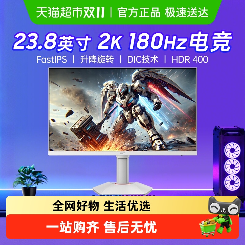 HKC24英寸180HZ显示器