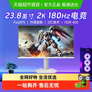 【天猫自营】HKC 24英寸180HZ电竞2K白色IPS显示器猎鹰二代G24H2W