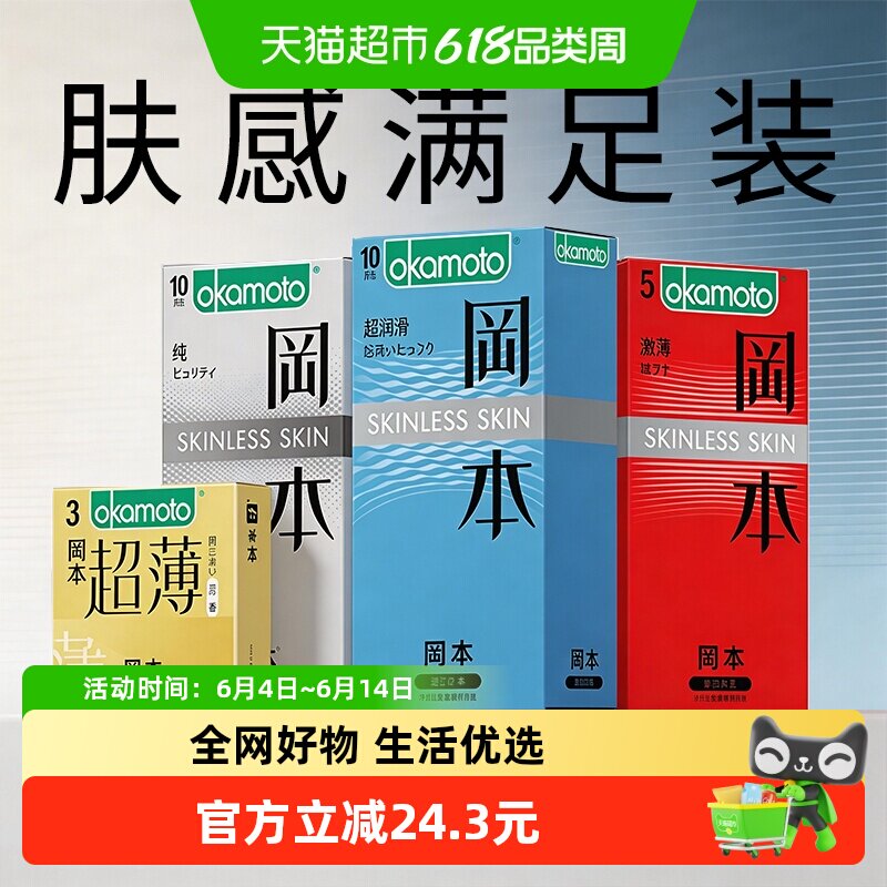 冈本超薄避孕套无感组合装28片安全套男用避y套肤感超润滑量贩装