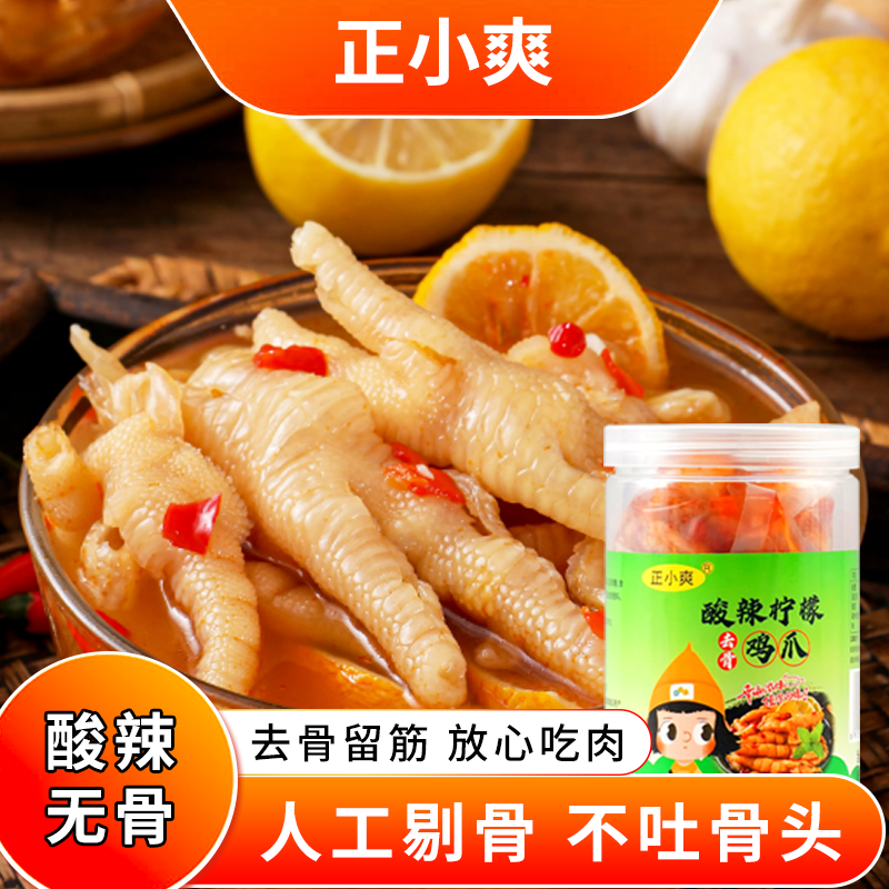 正小爽柠檬酸辣无骨鸡爪网红凤爪解馋小零食小吃休闲食品