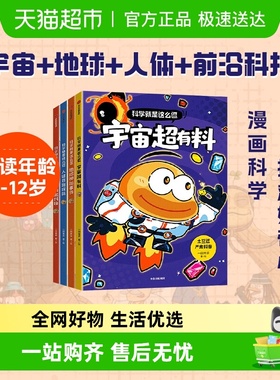 土豆逗严肃科普6岁+科学就是这么逗漫画一园青菜ai深海探秘中信