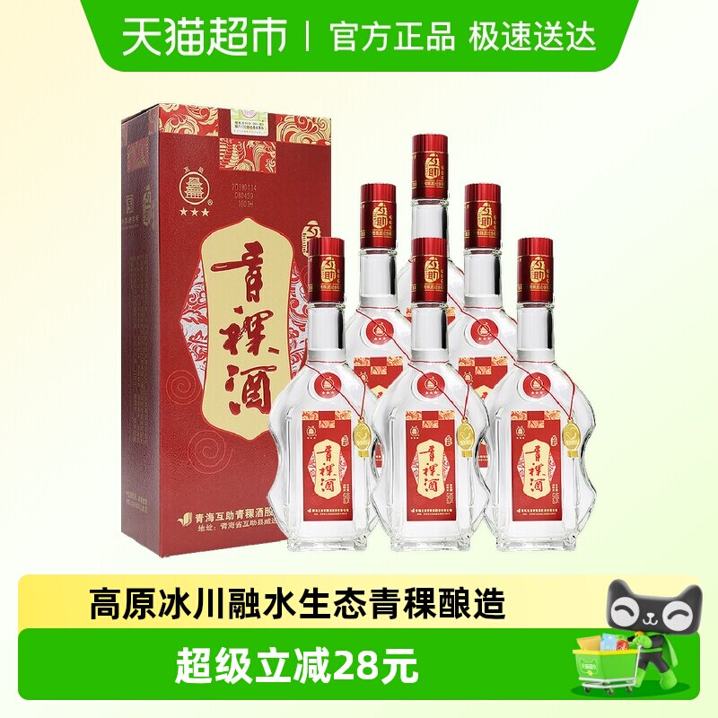 互助09版三星青海青稞酒500ml*6清香型整箱礼盒白酒