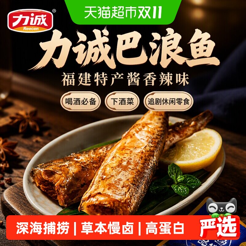 力诚福建巴浪鱼酱香辣味小鱼干