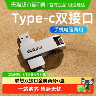 联想双接口U盘适用苹果手机u盘电脑两用内存扩容盘iPhone接口优盘