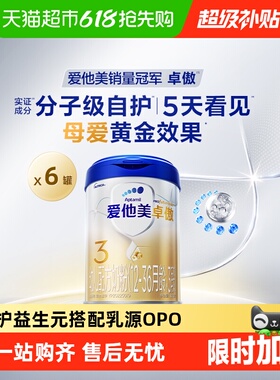 爱他美卓傲幼儿配方奶粉(1-3岁)3段800g*6罐