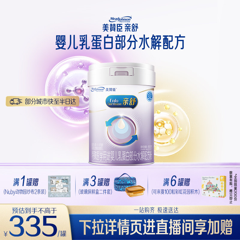 美赞臣亲舒特殊医学用途奶粉1段0-12月遵医嘱食用850g&times;1罐