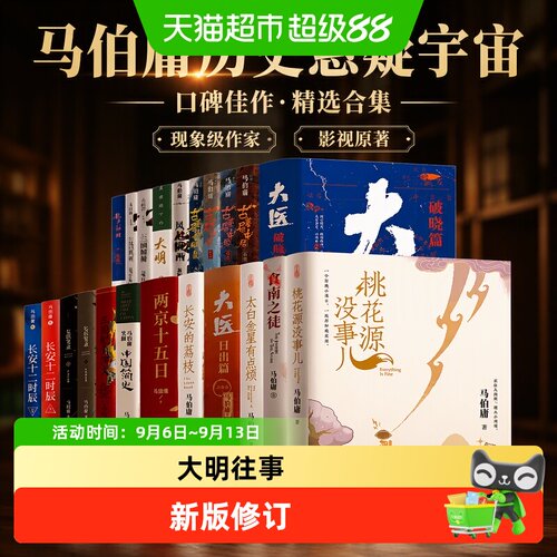无马伯庸作品集食南之徒太白小说
