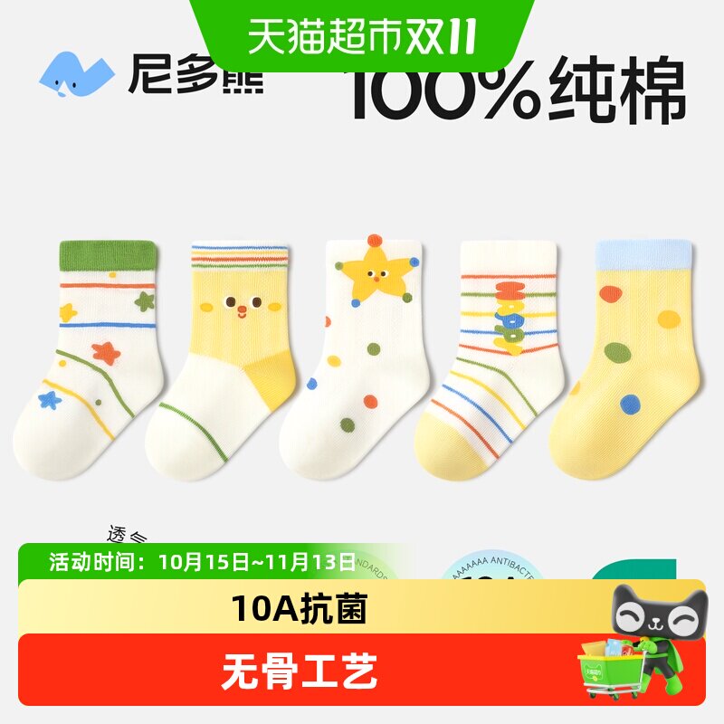 尼多熊纯棉夏季薄款儿童袜子