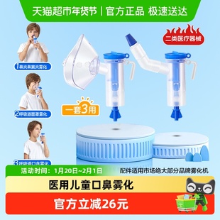 科卡鼻炎鼻腔雾化器儿童雾化杯成人家用雾化机耗材配件1套