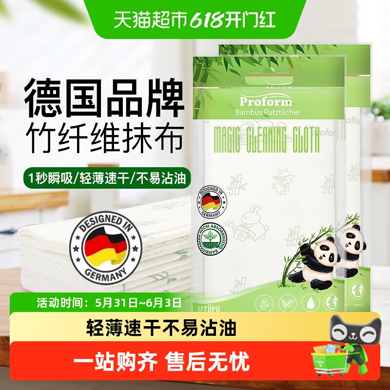 普乐姆竹纤维周抛抹布8片×2包