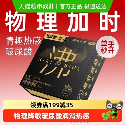 SIKI/私激物理加时玻尿酸避孕套
