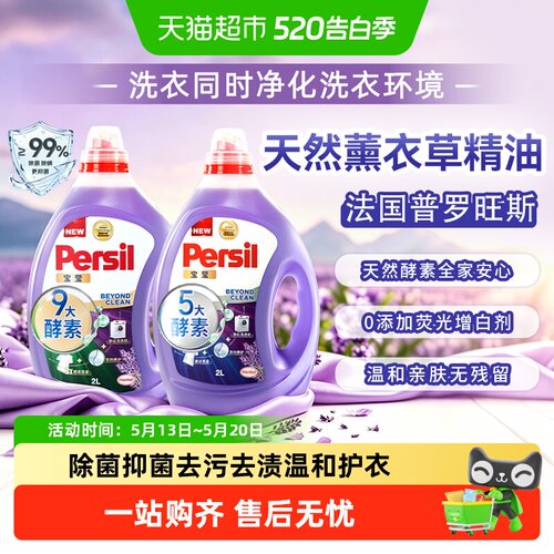 Persil宝莹酵素洗衣液强效除菌