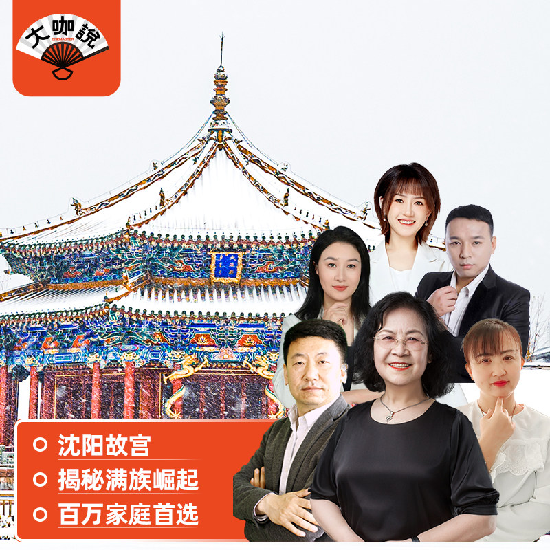 大咖说®辽宁 沈阳故宫博物院2.5h东北话趣味讲解+门票12人小团