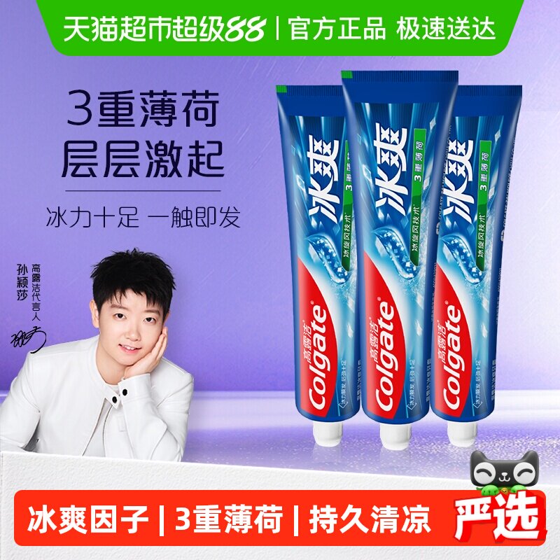 【超级桶】高露洁冰爽分子三重薄荷牙膏180g*3支强劲冰凉持久清新