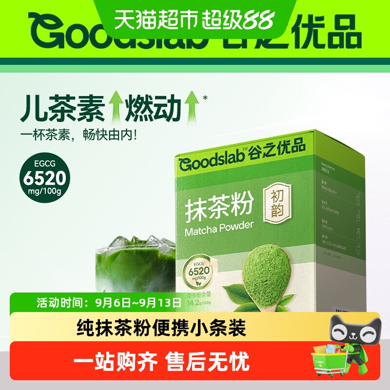 谷之优品抹茶粉翠绿不涩口图片