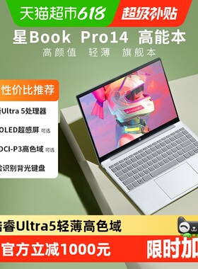 惠普星BookPro14英寸轻薄笔记本酷睿Ultra5电脑120Hz高刷商务办公