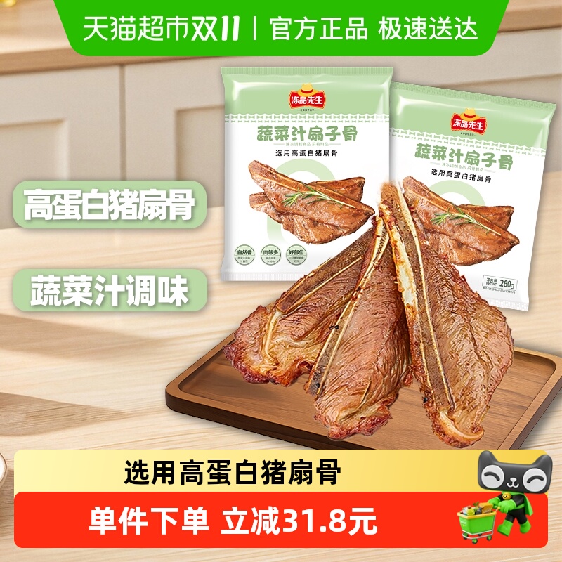 安井冻品先生260g*2袋蔬菜汁扇子骨猪肉烧烤空气炸锅半成品食材