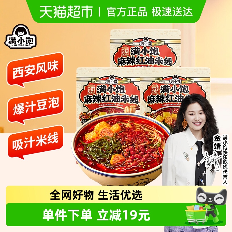 满小饱麻辣红油米线麻辣鲜香