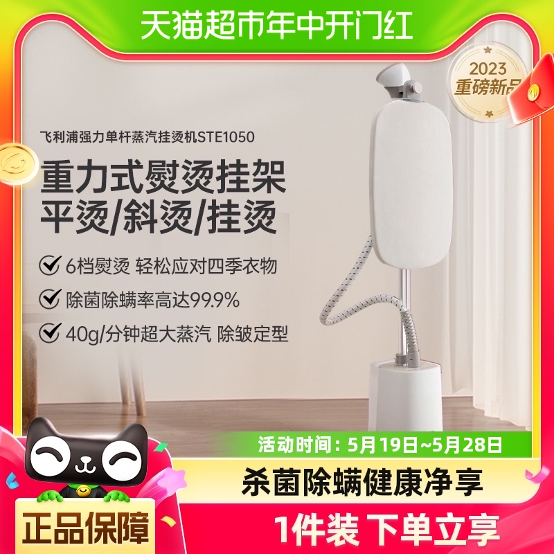 飞利浦烫衣服挂烫机家用STE1050蒸汽杀菌小型迷你熨烫机