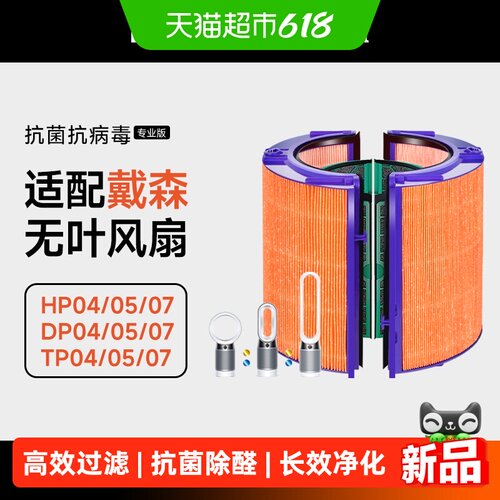 适配Dyson戴森空气净化器滤芯