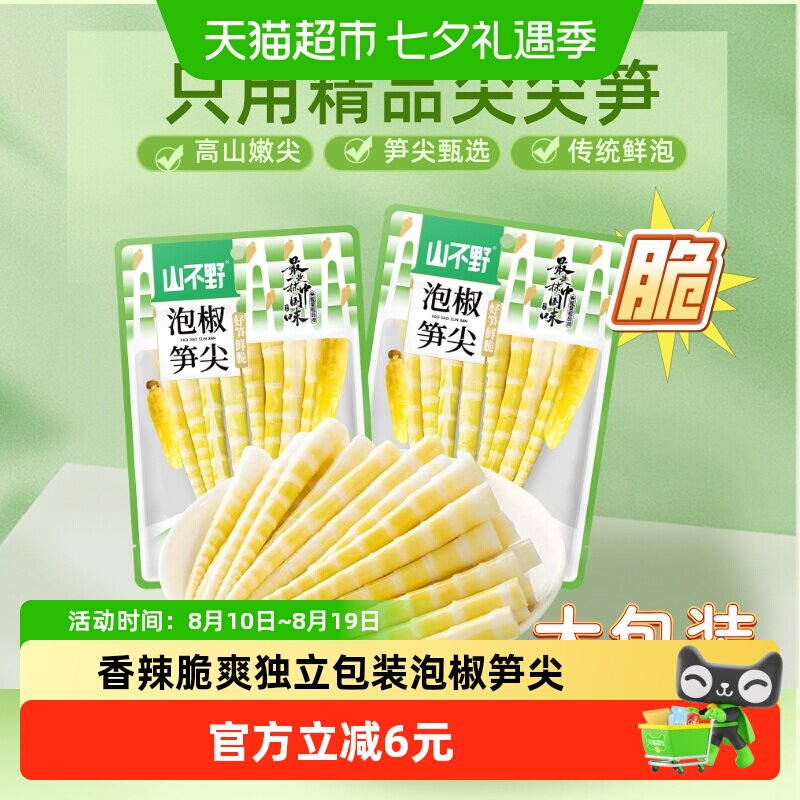 山不野泡椒笋尖200g*2包酸辣脆爽休闲解馋辣味零食办公日常追剧