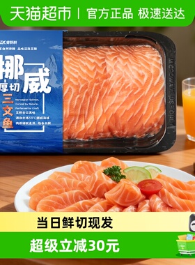 冰鲜挪威进口三文鱼刺身中段厚切当日现切生鱼片400g