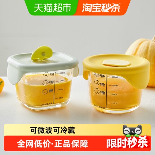 乐扣乐扣玻璃辅食盒防烫易拿取